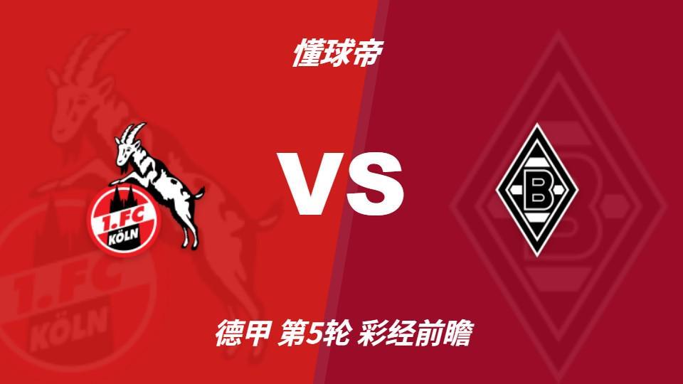 j9国际集团(中国)-官方网站：莱茵德比火药味十足，科隆主场更值得高看