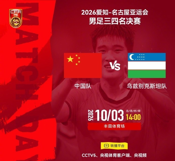 14点国足争亚运季军！冲击4大纪录 今年2战乌兹不败 首发或换2人