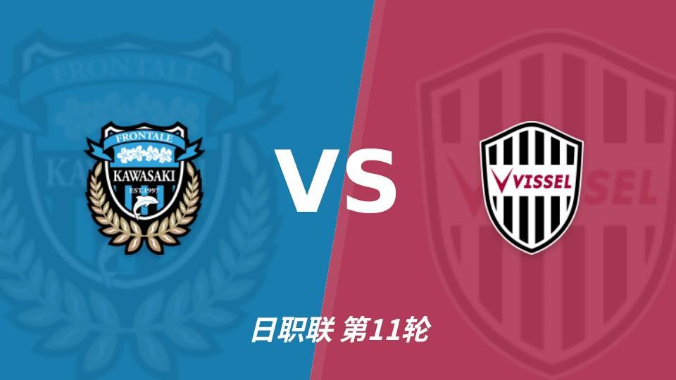 j9国际集团(中国)-官方网站：川崎前锋两场轰8球，神户胜利船连续零封能否反客为主