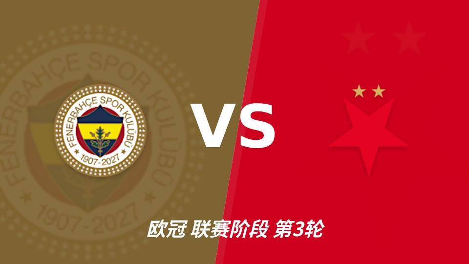 j9国际集团(中国)-官方网站：费内巴切vs布拉格斯拉维亚，主队状态回暖优势明显